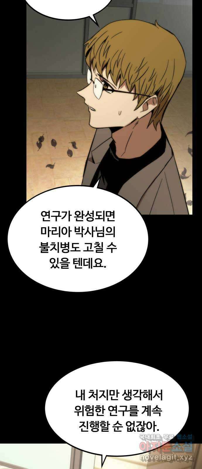 최강부캐 90화. 창조자들 10