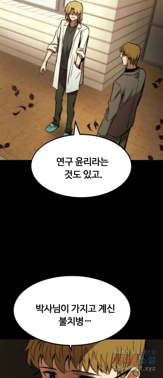 최강부캐 90화. 창조자들 11