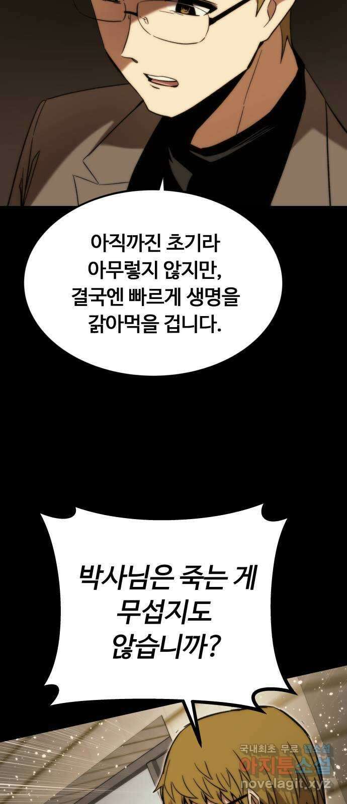 최강부캐 90화. 창조자들 12