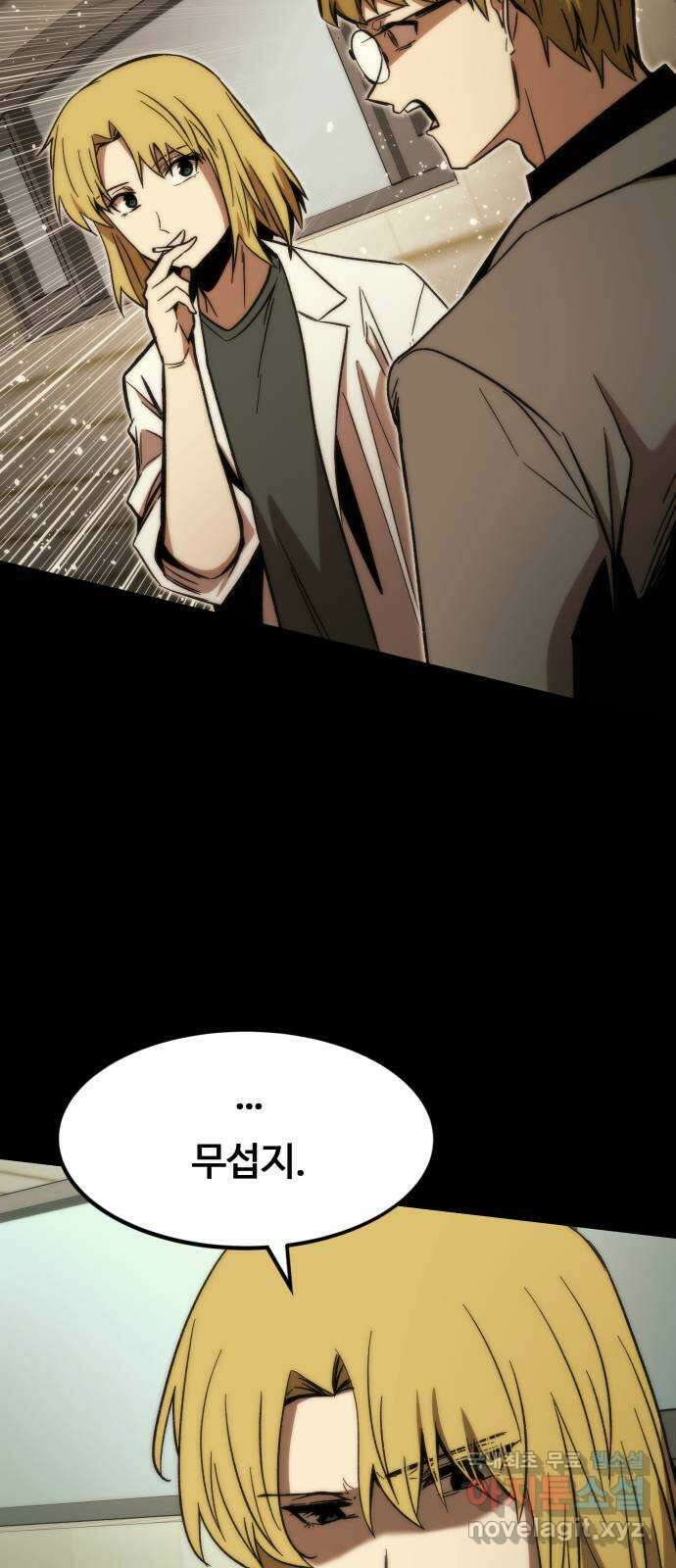 최강부캐 90화. 창조자들 13
