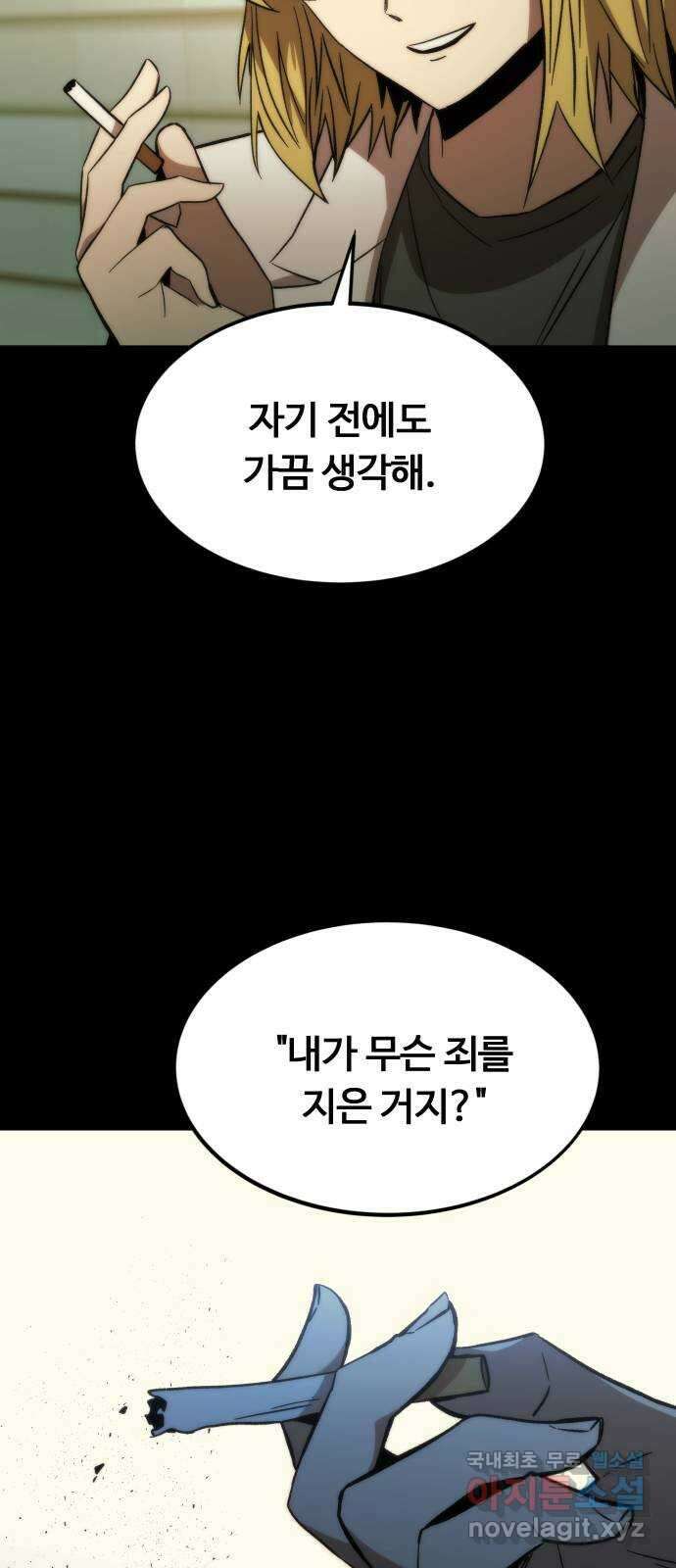 최강부캐 90화. 창조자들 14