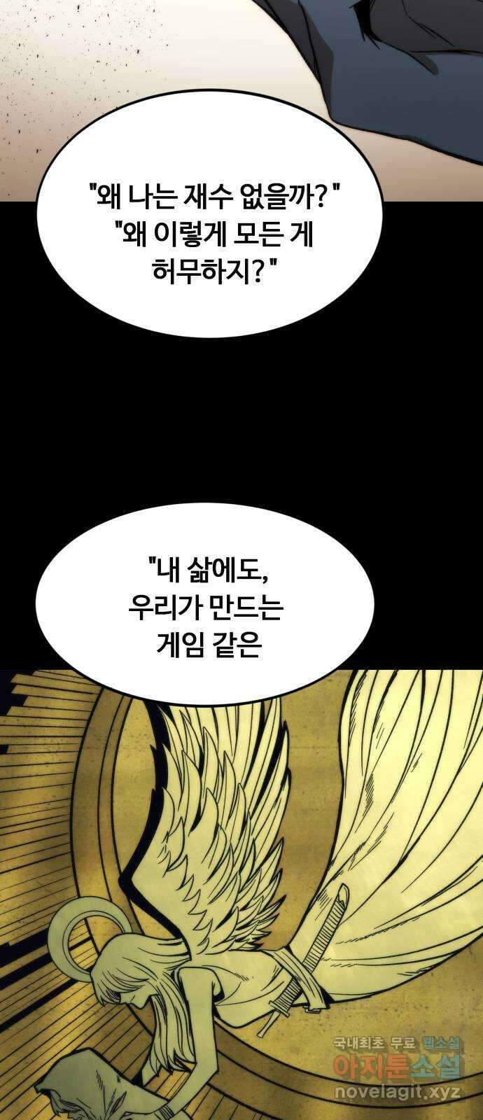 최강부캐 90화. 창조자들 15