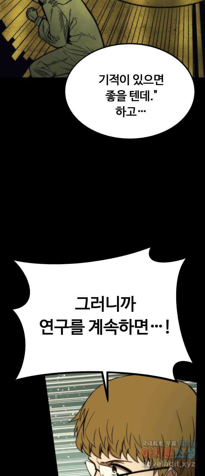 최강부캐 90화. 창조자들 16