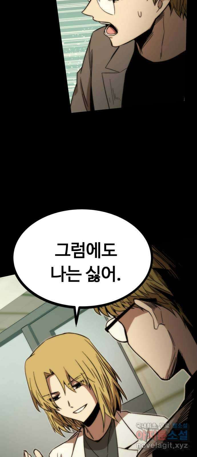 최강부캐 90화. 창조자들 17