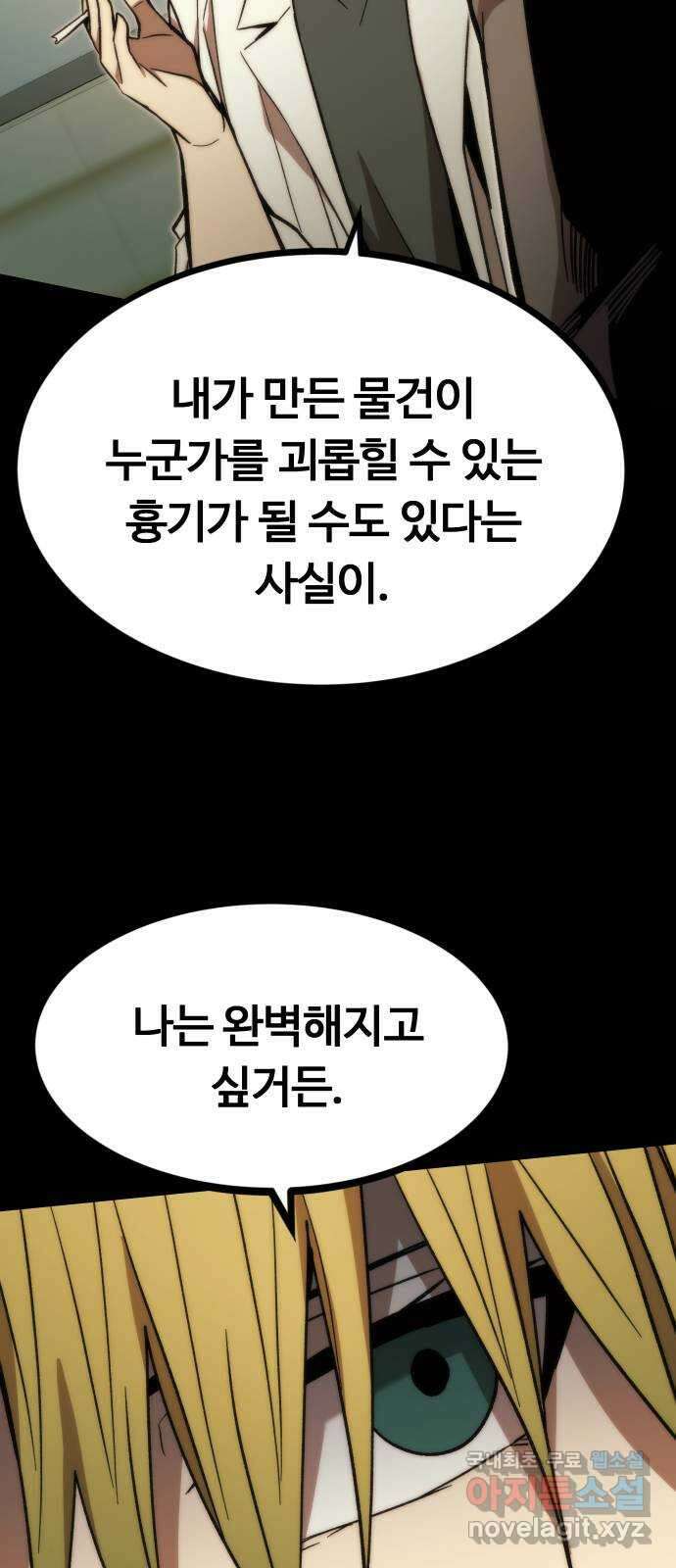 최강부캐 90화. 창조자들 18