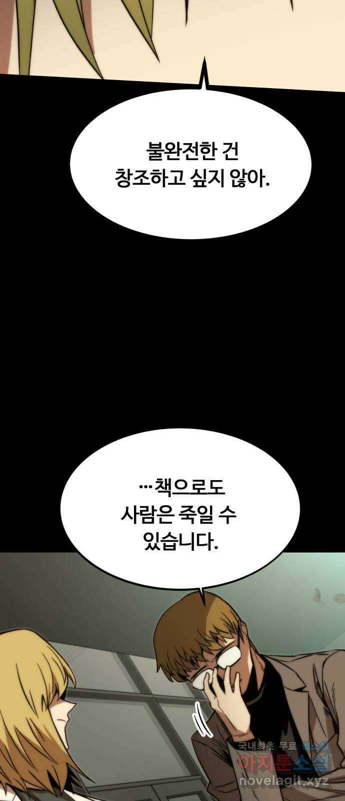 최강부캐 90화. 창조자들 19