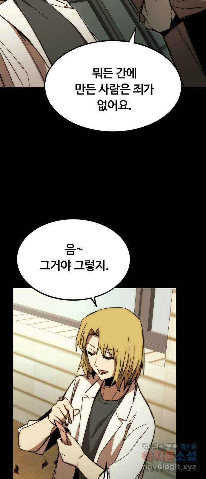 최강부캐 90화. 창조자들 20