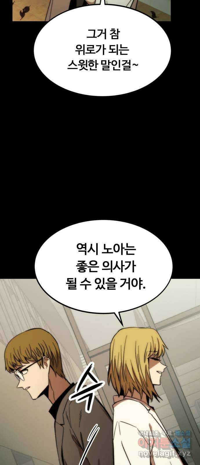 최강부캐 90화. 창조자들 21