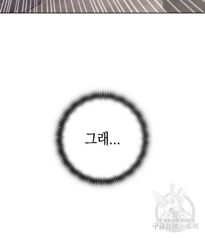 귀환했는데 입대 전날이다 17화 5
