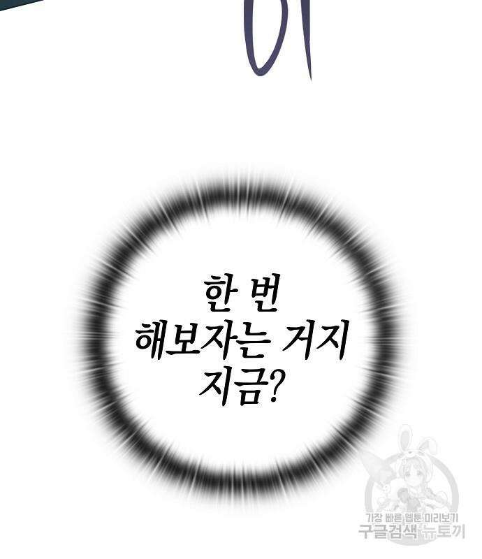 귀환했는데 입대 전날이다 17화 8