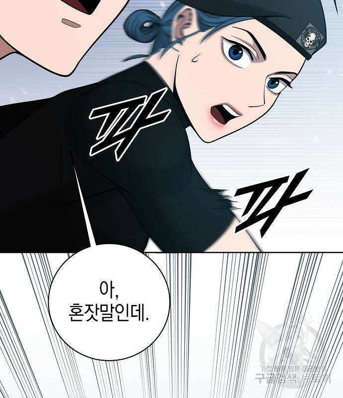 귀환했는데 입대 전날이다 17화 24