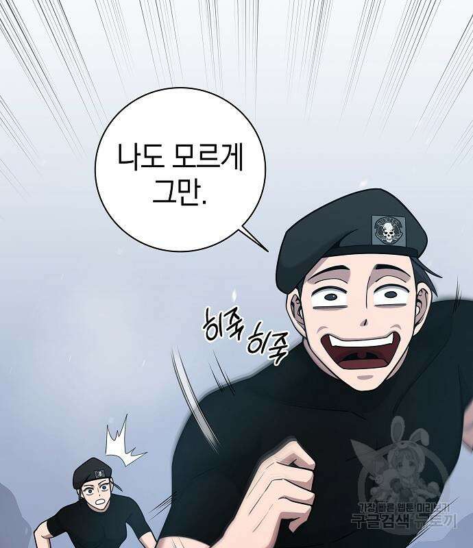 귀환했는데 입대 전날이다 17화 25