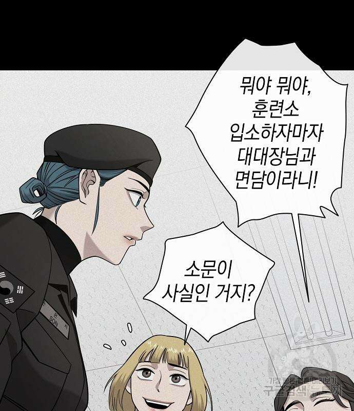 귀환했는데 입대 전날이다 17화 34