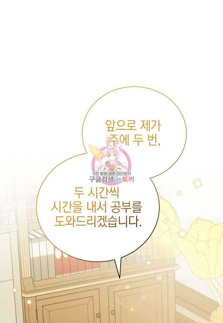 소공녀는 파혼을 기다린다 15화 1