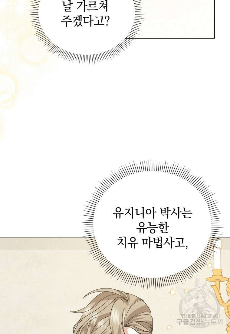 소공녀는 파혼을 기다린다 15화 4