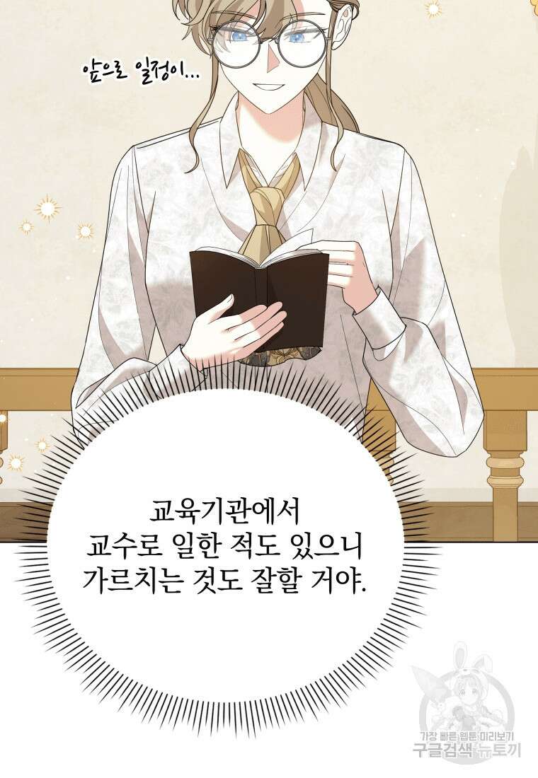소공녀는 파혼을 기다린다 15화 5