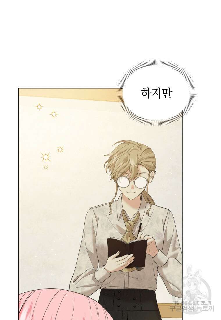 소공녀는 파혼을 기다린다 15화 6