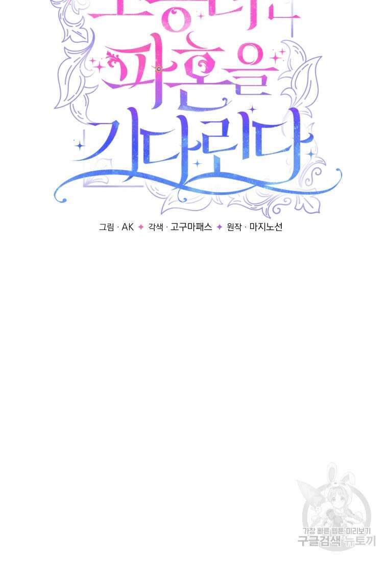 소공녀는 파혼을 기다린다 15화 10