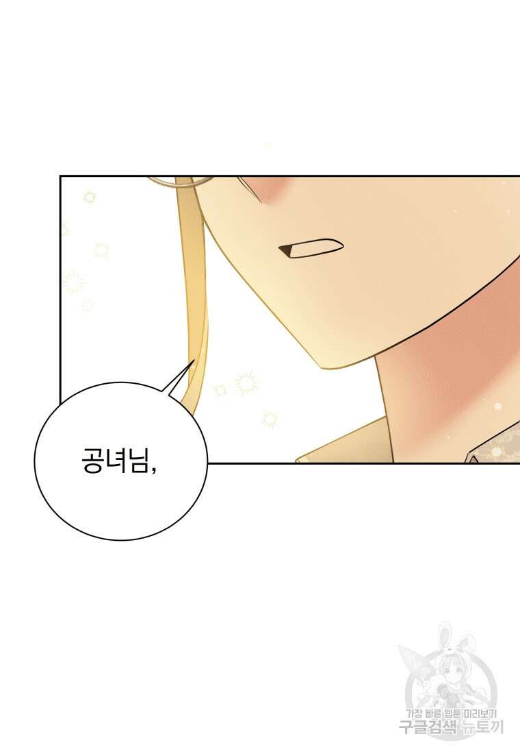 소공녀는 파혼을 기다린다 15화 11