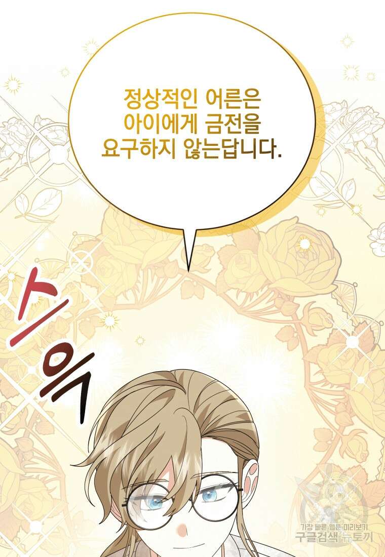 소공녀는 파혼을 기다린다 15화 12