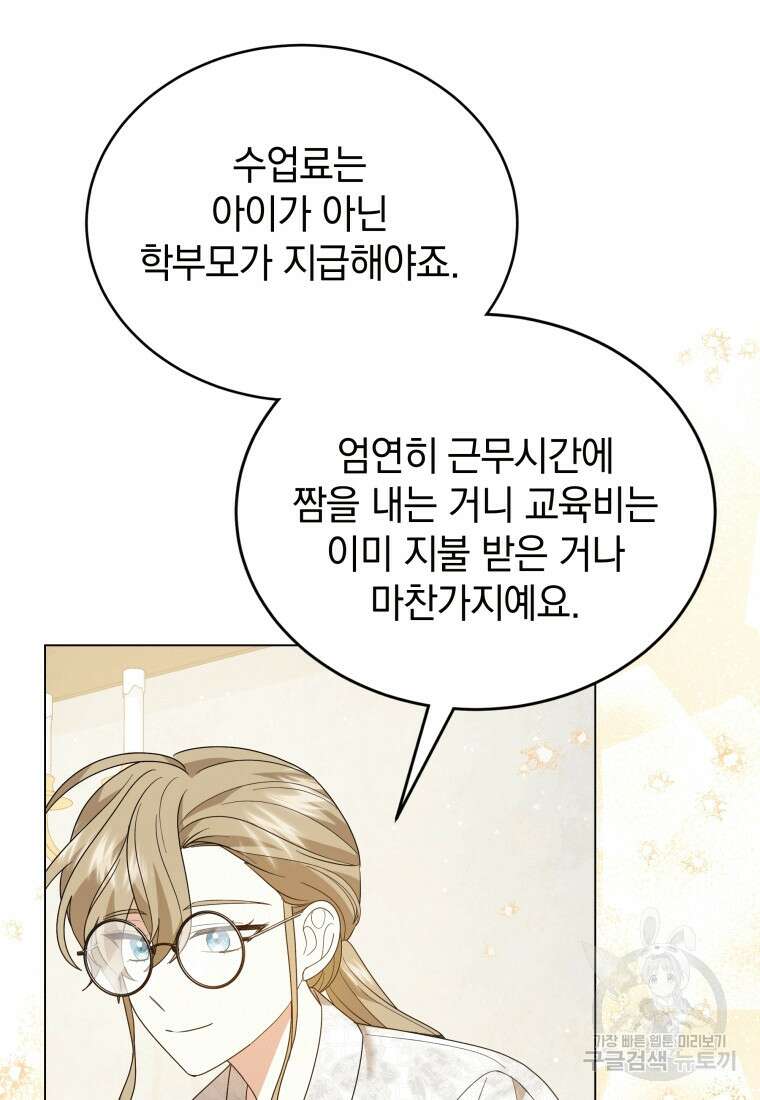 소공녀는 파혼을 기다린다 15화 15