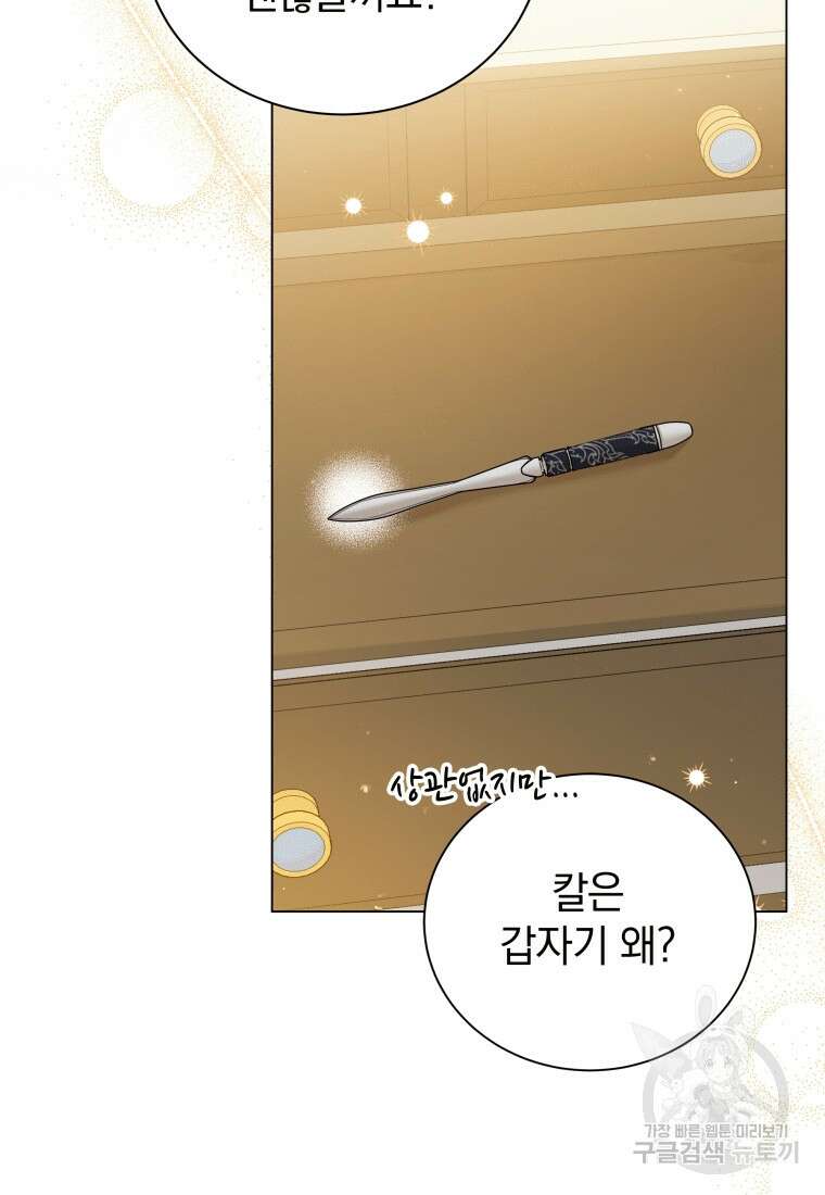 소공녀는 파혼을 기다린다 15화 19