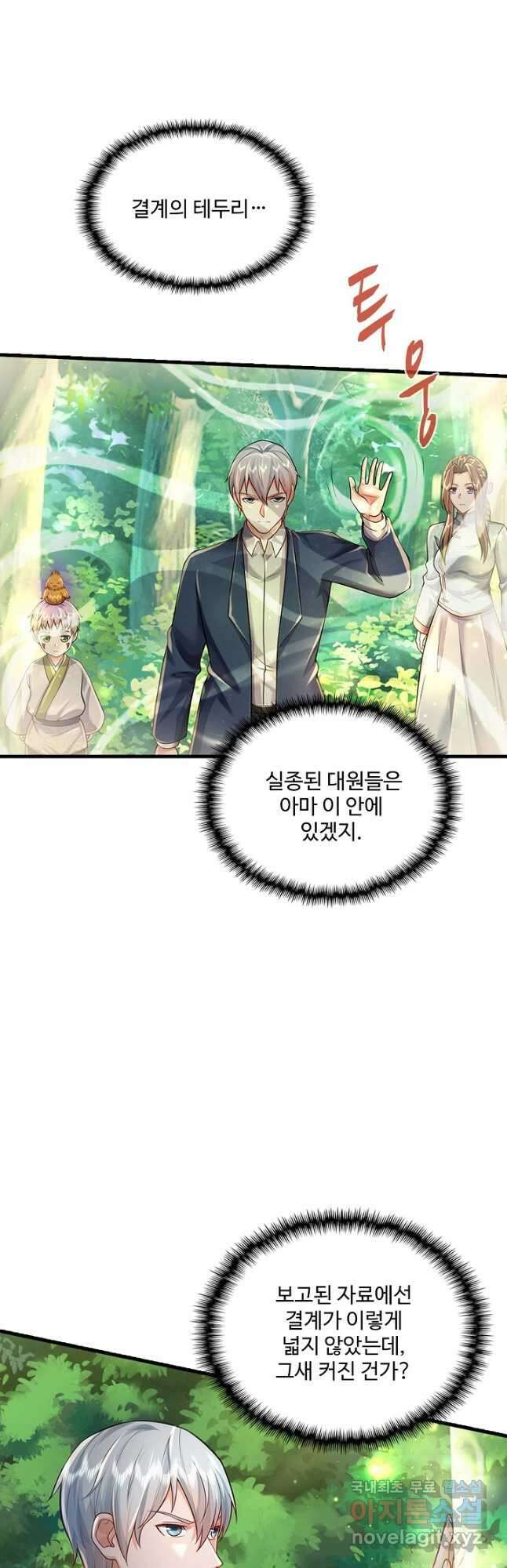 현세로 귀환한 최강 신선 178화 2