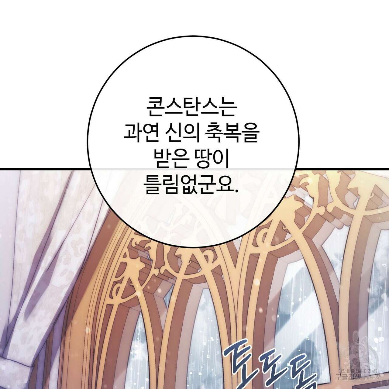 나의 그대는 악마 29화 3