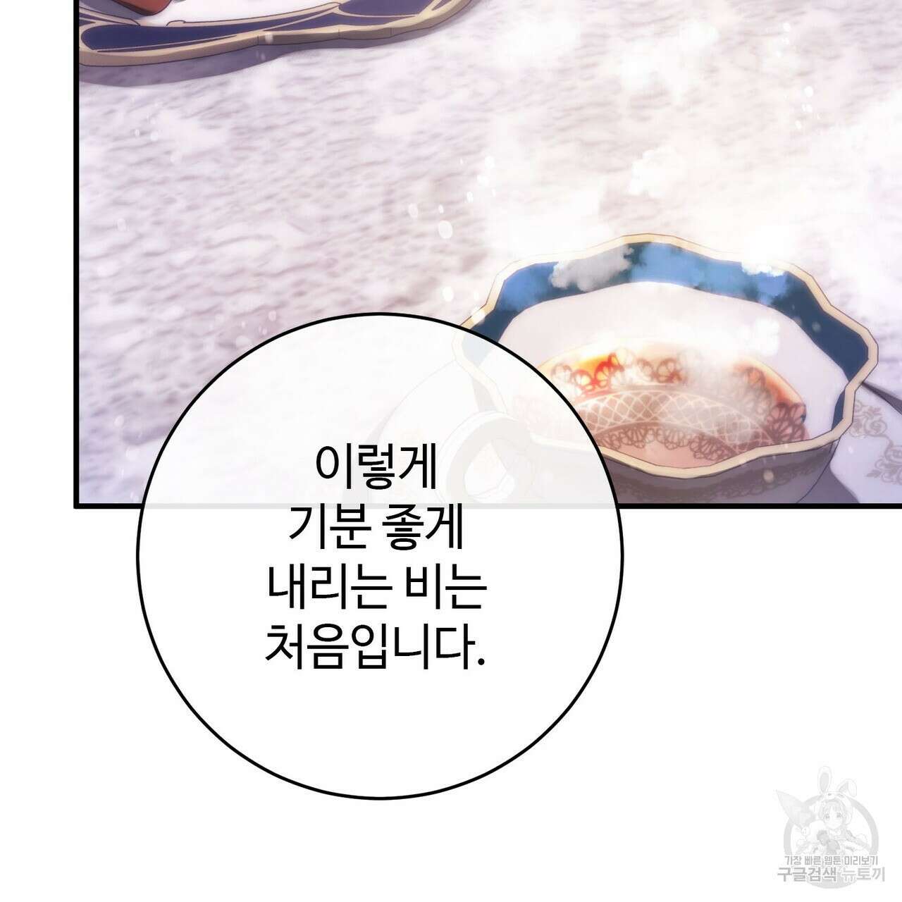 나의 그대는 악마 29화 5
