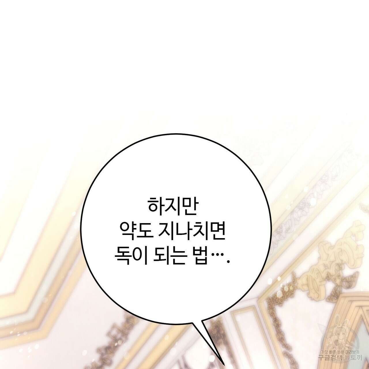 나의 그대는 악마 29화 6