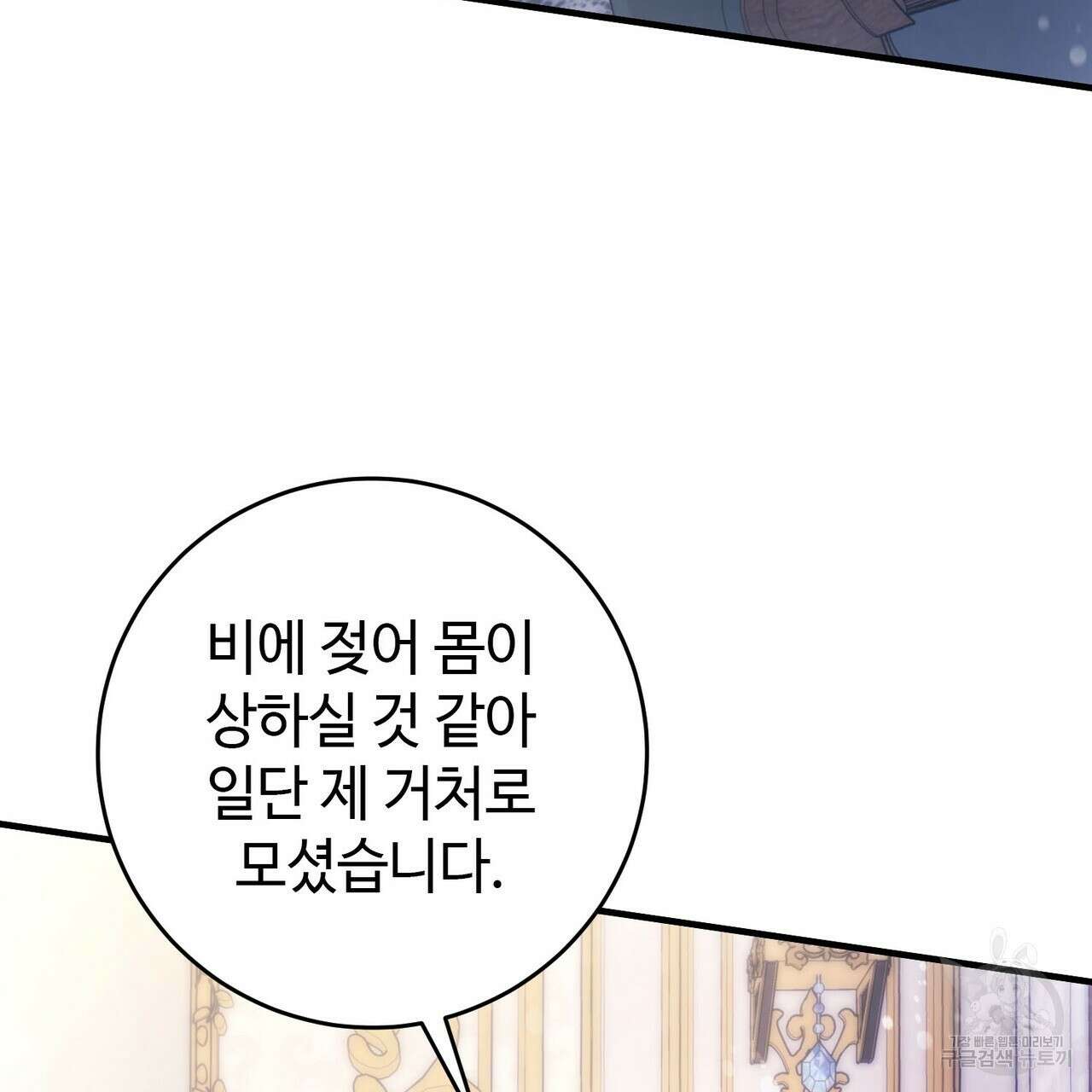 나의 그대는 악마 29화 8