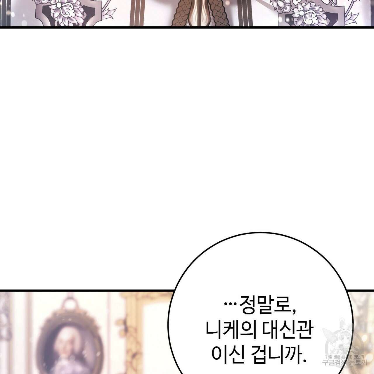 나의 그대는 악마 29화 10