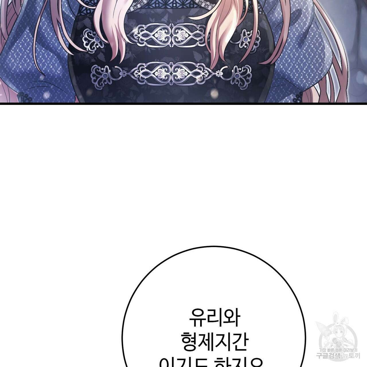 나의 그대는 악마 29화 12