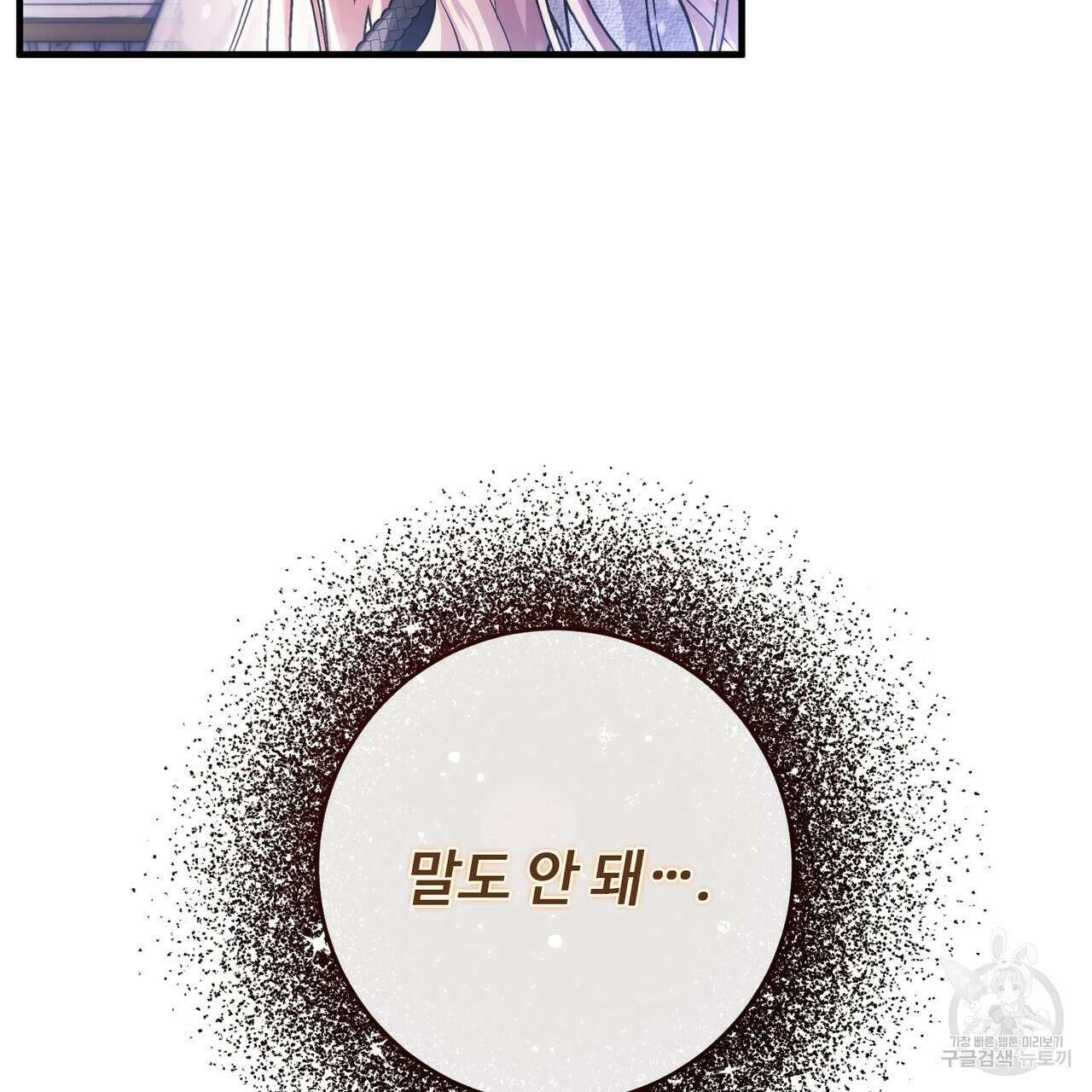 나의 그대는 악마 29화 14