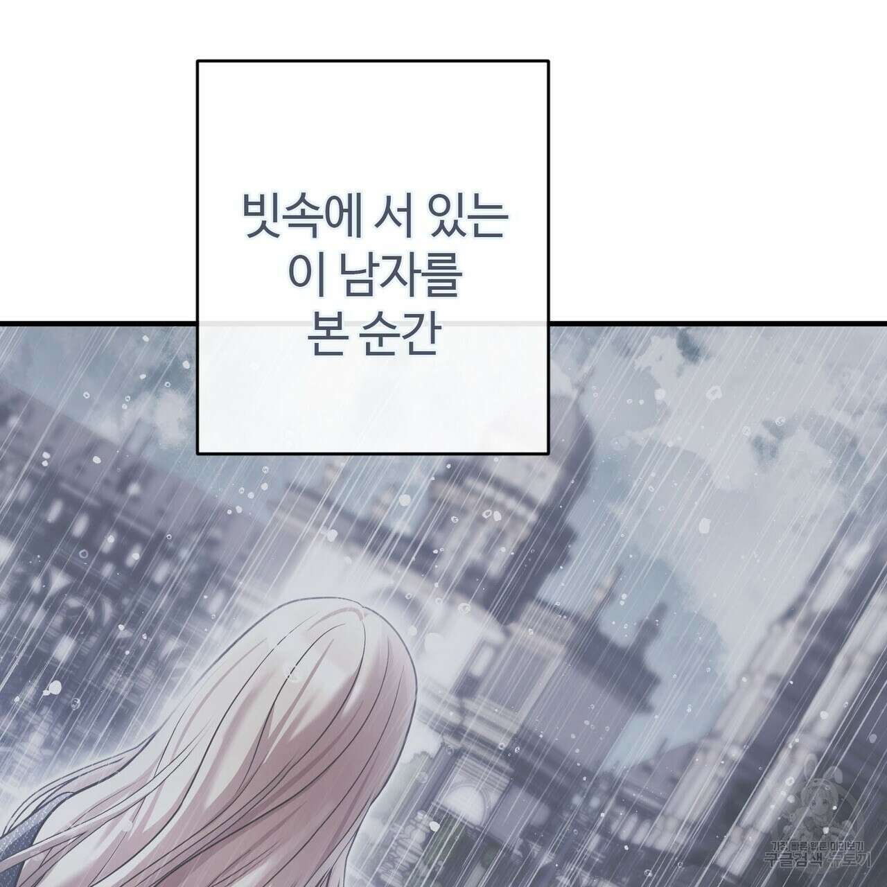 나의 그대는 악마 29화 16