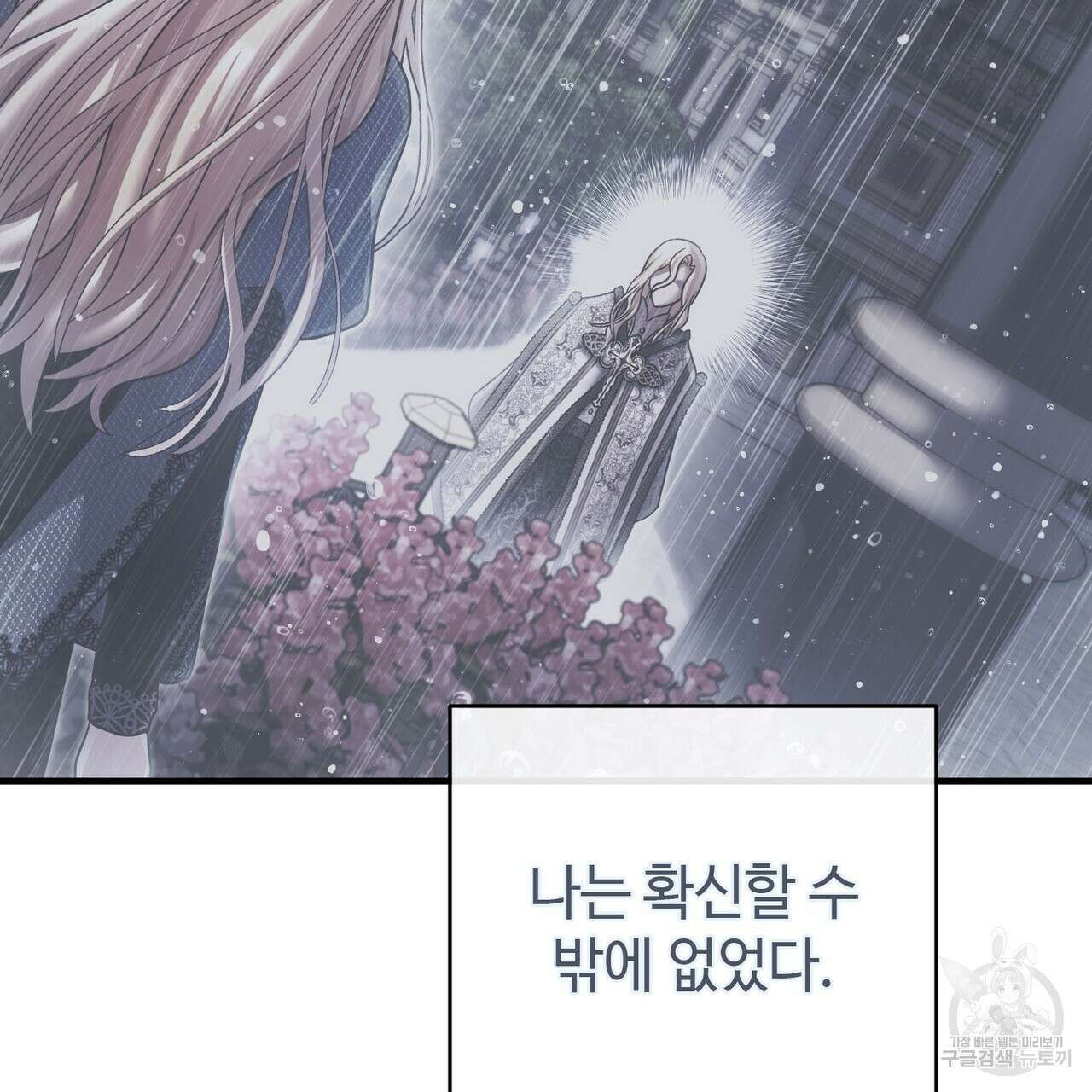 나의 그대는 악마 29화 17