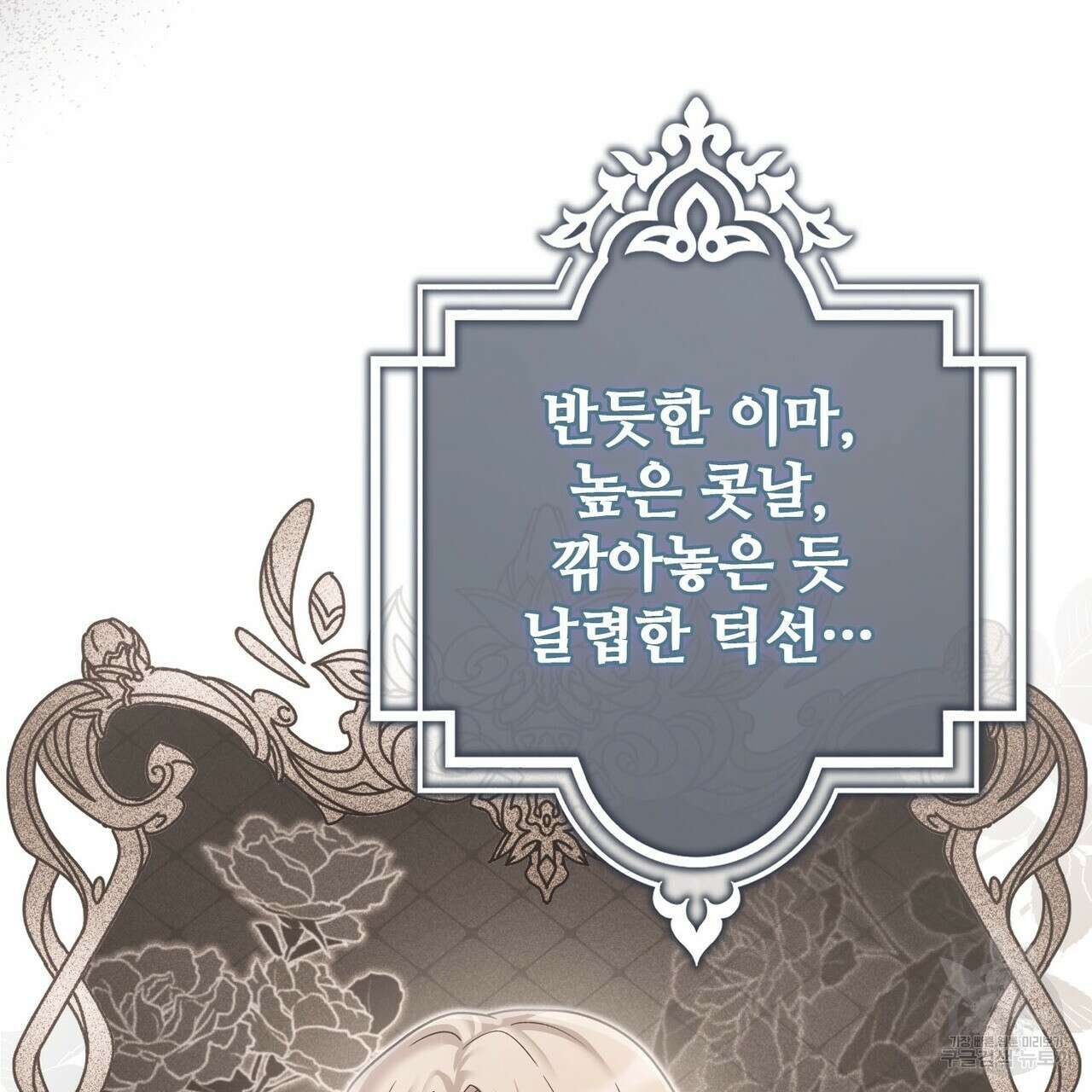 나의 그대는 악마 29화 20