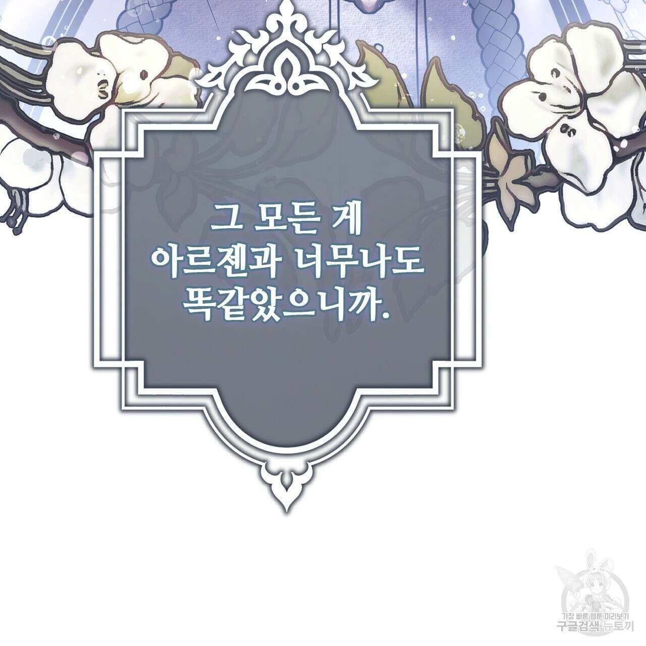 나의 그대는 악마 29화 24