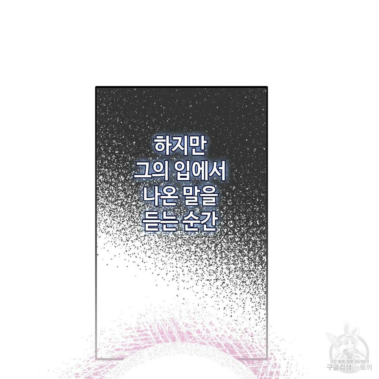 나의 그대는 악마 29화 25