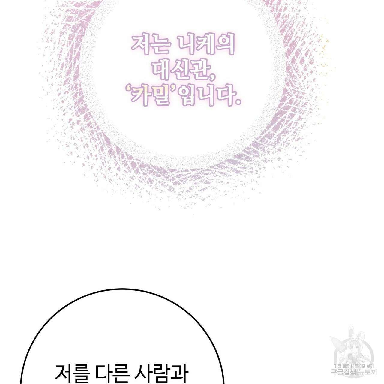 나의 그대는 악마 29화 26