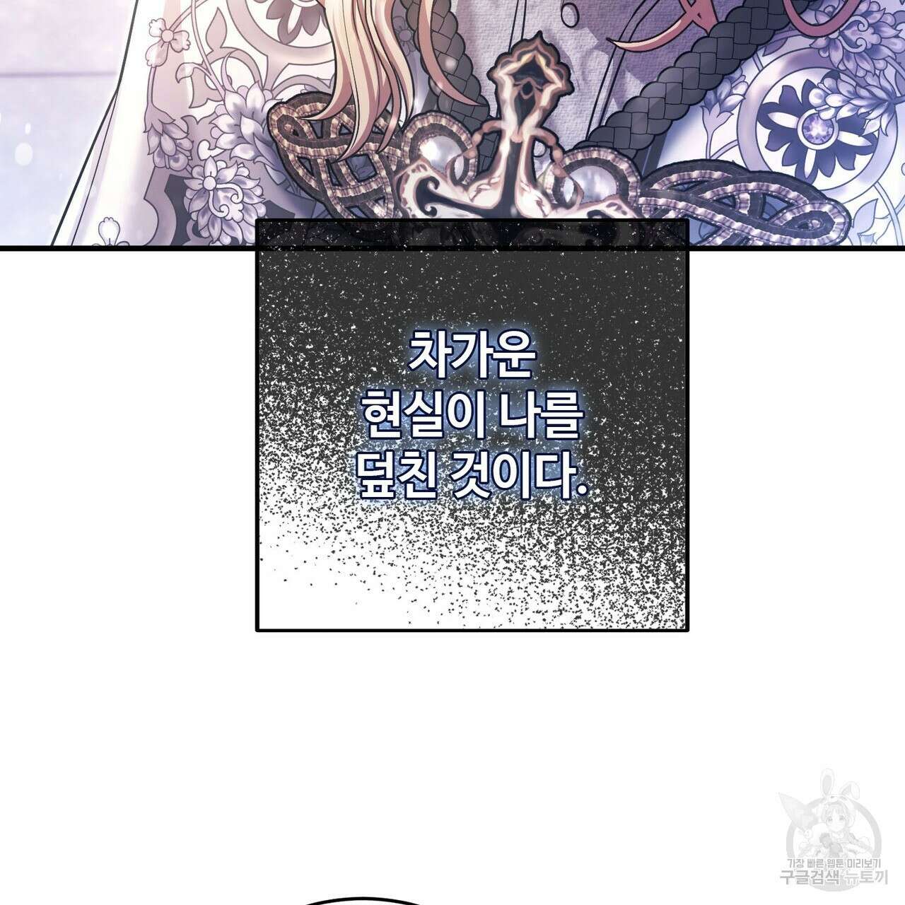 나의 그대는 악마 29화 28