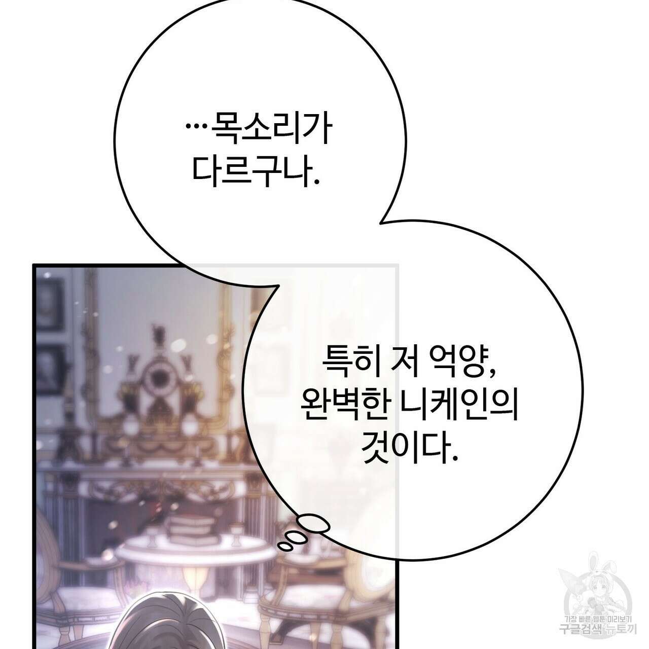 나의 그대는 악마 29화 29
