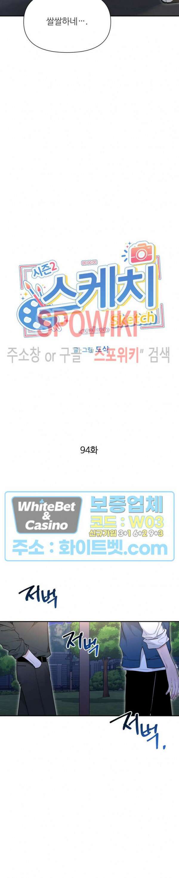 스케치 94화 2