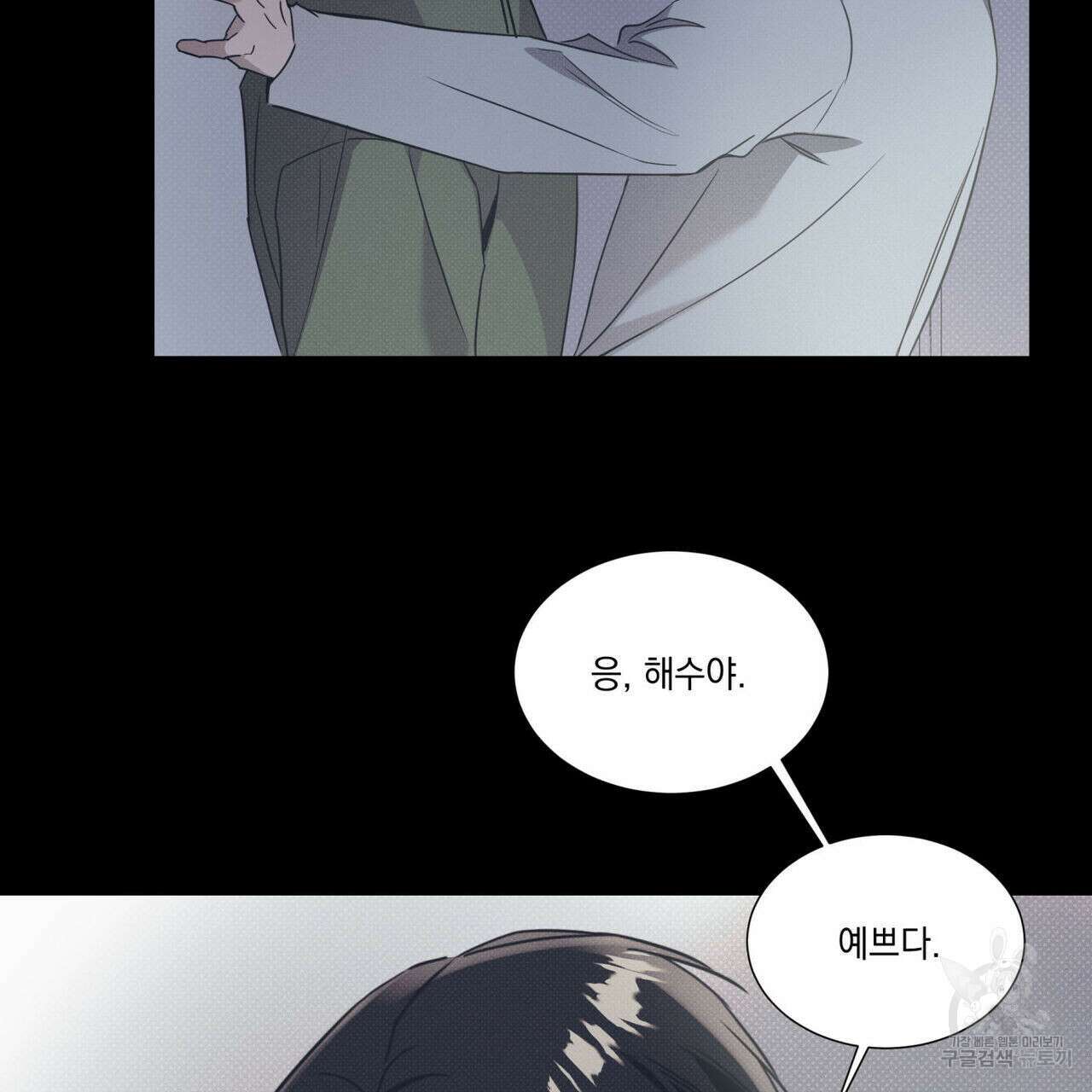 해수면의 아르페지오 40화 82