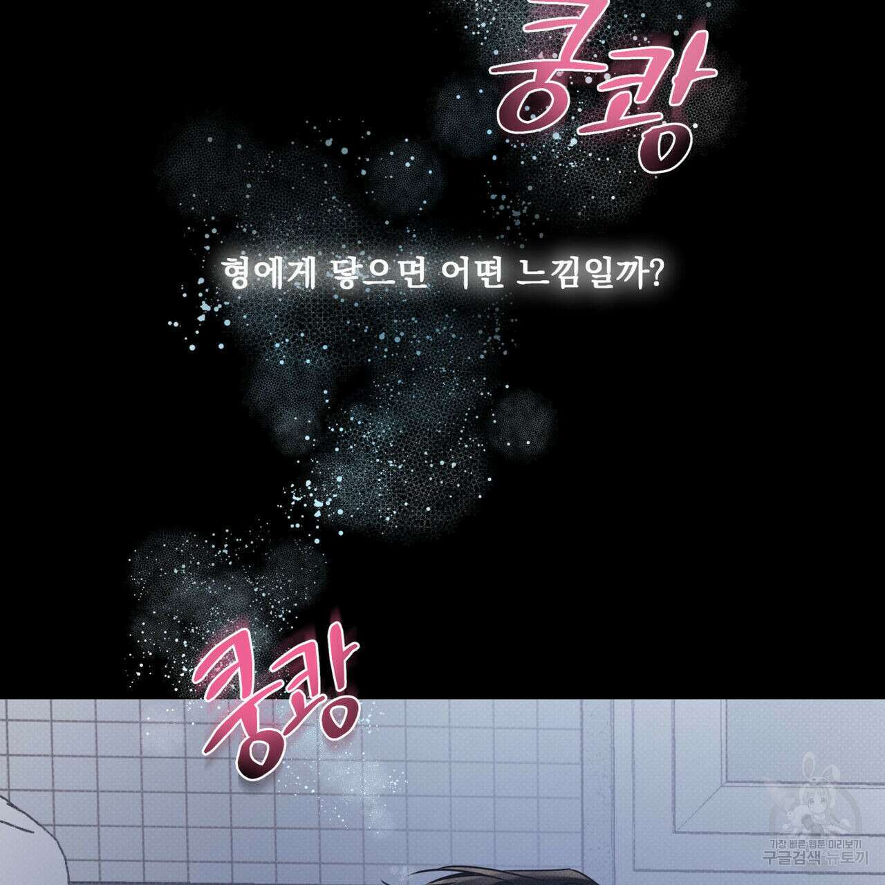 해수면의 아르페지오 40화 89