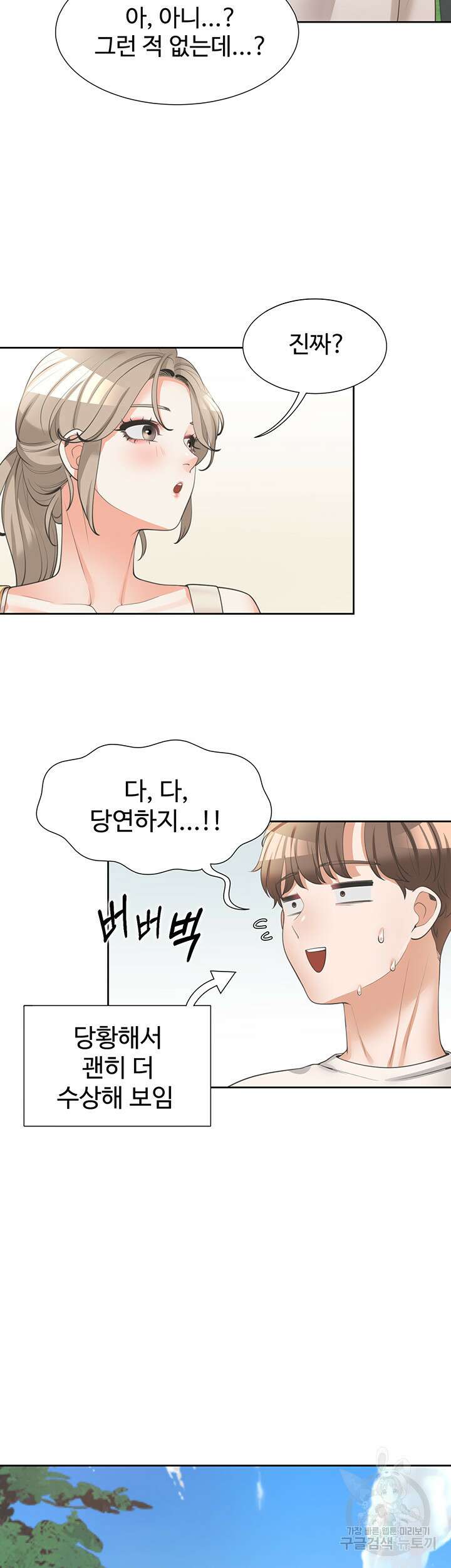 이층침대 14화 5