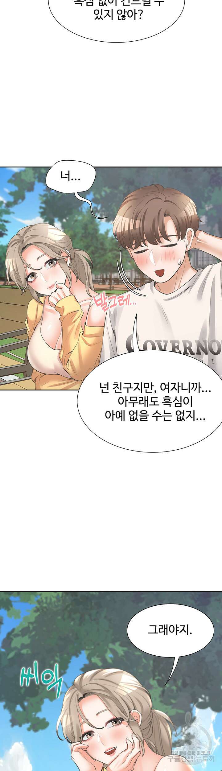 이층침대 14화 11