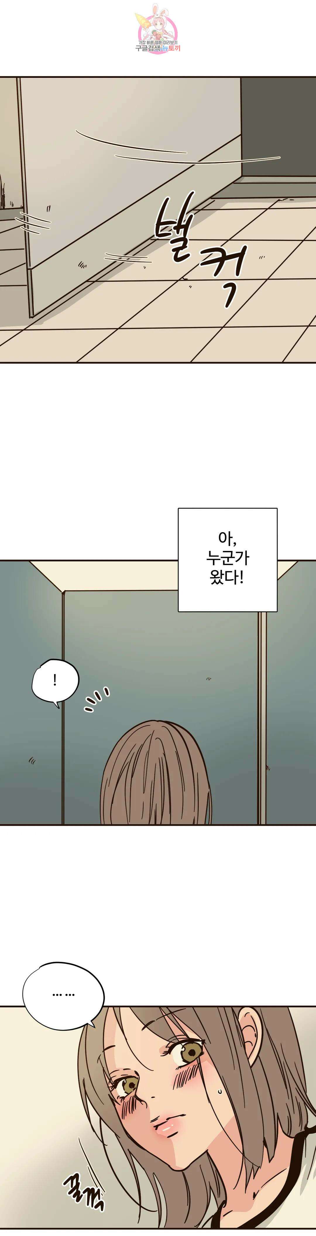 하고 싶게 108화 2