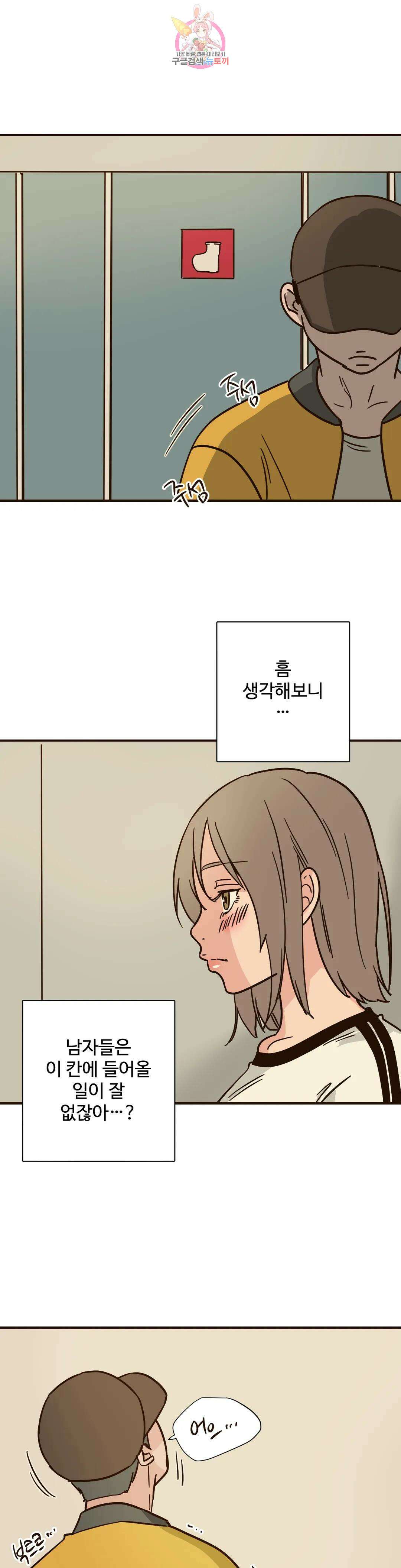 하고 싶게 108화 3