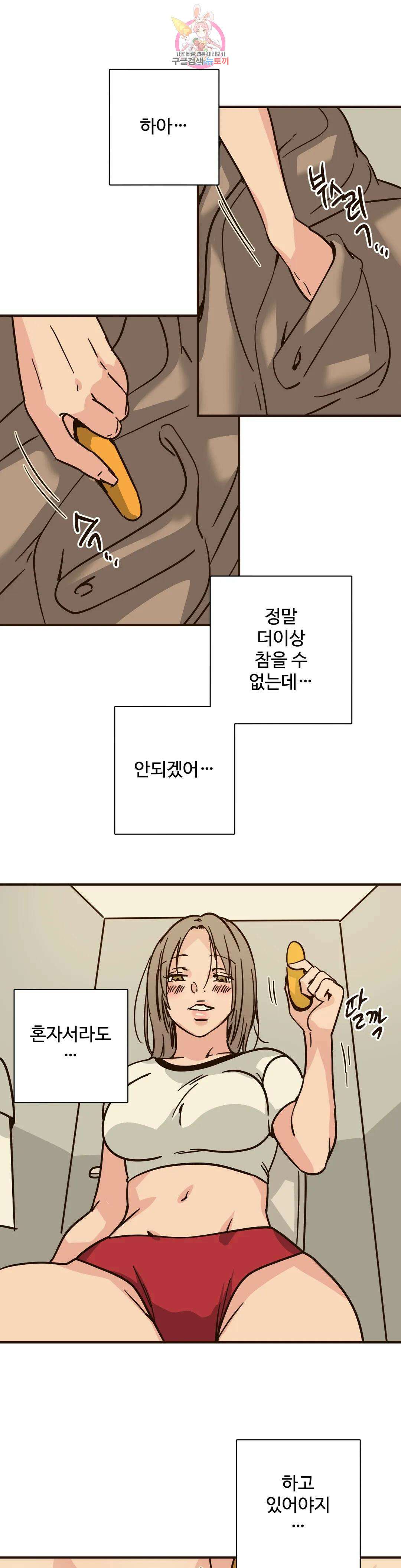 하고 싶게 108화 5